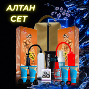 Алтан сет